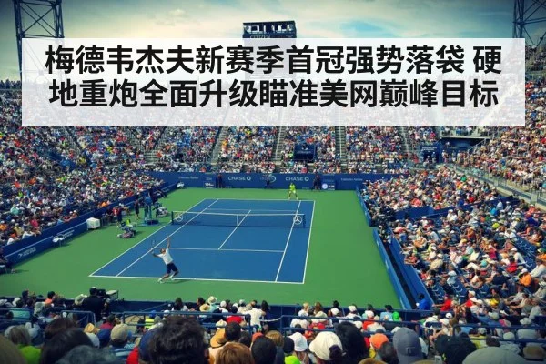 tennis stadium
